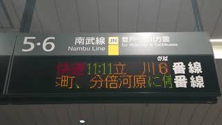 【路線記号】川崎駅 南武線 5・6番線 コンコース 発車標 - 2005年製（4K）