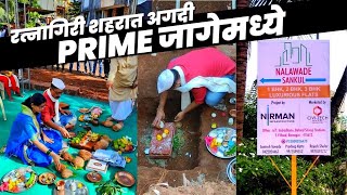 रत्नागिरी शहरात अगदी prime लोकेशन ला तुमच घर