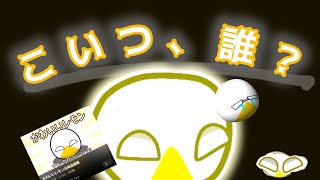 ｢かわいいれもん｣って何者なの？　【ポーランドボール番外】