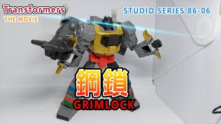 賢哥的玩具分享077 hasbro takara tomy 變形金剛 大電影 ss86-06 grimlock 鋼鎖 (transformers the movie)