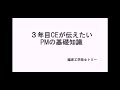 3年目ceが伝えたいpmの基礎知識