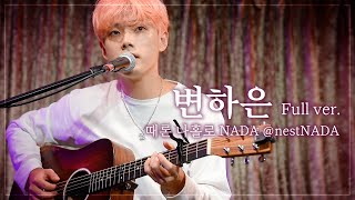 220929 변하은 (맥거핀/Macguffin) Full ver. \