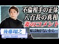 【衝撃】後藤翔之の不倫相手の正体...八百長と言われるレース内容が…！『ボートレーサー』として活躍する選手の現在の年収に驚きを隠せない…！