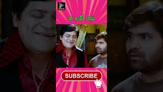 ఐ లవ్ యూ ...! | #comedyvideos #funnyvideo #moviescene #shortvideo #funny #tfcmoviescenes