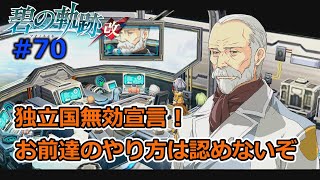 #70「碧の軌跡改」特務支援課よ！クロスベルに立ちはだかる壁を乗り越えろ！