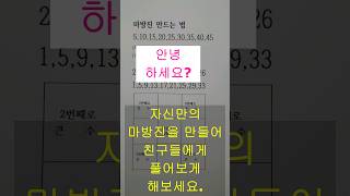 마방진 만드는 방법