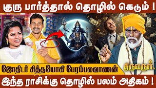 சனிபகவானுக்கு  குலத்தொழில் தான் சிறந்தது ! Yogi Siddhar Perambalavanan | Thiruvarul TV