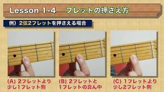 『Lesson 1　練習を始める前に...』10分で分かる！ギター 教則動画