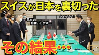 【海外の反応】スイスが日本車を拒否！しかし、「やっぱり輸入させてください…」とお願いする始末…その衝撃の理由とは