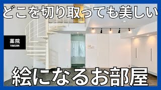 【魅惑のメゾネット物件】日常にアートが溶け込む極上のくらし