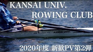 【2020年度】関西大学体育会ボート部　新歓pv第2弾