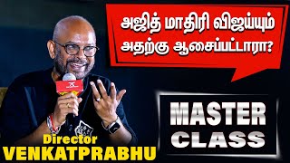 அஜித்தை வில்லனாக காட்டுவது மிகப்பெரிய சவால் - Director Venkatprabhu | Master Class #filmfestival