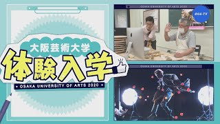 大阪芸大テレビ第556回-2020.9.26.ON AIR