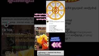 ចៅគាំង: ក្រុមឯងស្គាល់និព្វានជាអ្វីទេ?