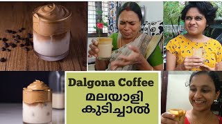 DALGONA COFFEE ഒരു ശരാശാരി മലയാളി കുടിച്ചാൽ ll Review and How To Drink Dalgona Coffee