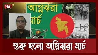 কেমন ছিল উত্তাল মার্চের প্রথম দিন ? | March | Liberation War | Ekattor Sokal | Ekattor TV