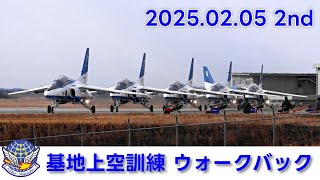 20250205 本日のブルーインパルス 基地上空訓練 2nd ウォークバック