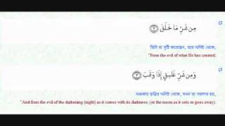 113 surah falaq with bangla translation