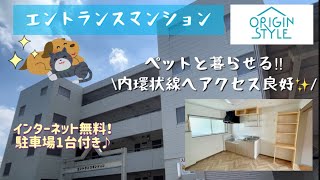 【エントランスマンション】郡山市久留米一丁目ペットと暮らせるインターネット無料マンション2LDKと1Kタイプ有り♪