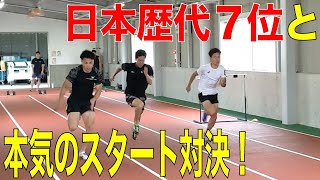 【陸上短距離】日本歴代7位と１００m走スタート練習！これが日本トップレベルの本気！！