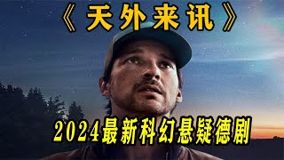 宇航員居然聽到外太空傳來你好的聲音 科幻德劇《天外來訊》 #恐怖 #電影解說 #懸疑 #奇幻 #驚悚