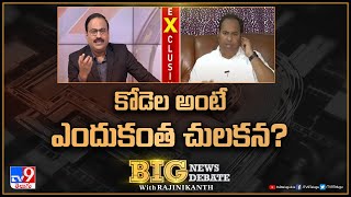 Big News Big Debate : కోడెల అంటే ఎందుకంత చులకన? | Guntur Politics - Rajinikanth TV9