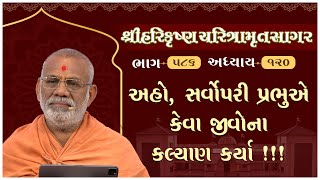 Harikrushna Charitramrut Sagar Katha - 586 | 29 Feb 2024 | Gyanjivandasji Swami - Kundaldham