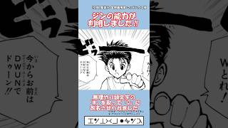 【part2/3】ジンの念能力ってこれだろ…  #ゆっくり解説 #ハンターハンター #漫画 #hunterxhunter #shortvideo #shorts #short