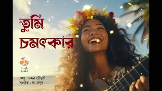 Tumi Chamotkar । তুমি চমৎকার । Naa-Manush। Lyrics: Chandan Chowdhury। Bangla Song 2025