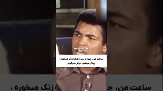 محمدعلی کلی نماز بوکس اعجوبه