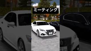 これは昨日の出来事です。#車好き #cpm #cpm2 #carparking #車ゲーム  #スマホゲーム #carparkingmultiplayer #レースゲーム