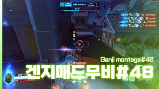 [오버워치2] 13시즌 겐지 매드무비ㅣGENJI MONTAGE#48