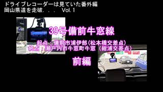 岡山県道を走破 Vol 1 39号備前牛窓線