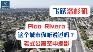 【飞跃洛杉矶】Pico Rivera这个城市你听说过吗？老式公寓空中掠影