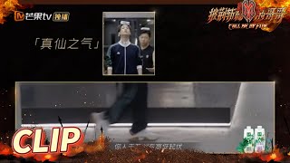 晋舞团全员真仙之气！顶着碗速度七十迈 《披荆斩棘的哥哥》Call Me By Fire EP9丨MangoTV