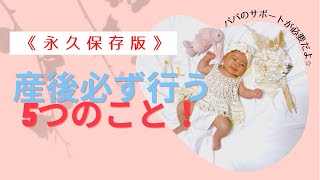 【産後に必要な5個の手続き】産まれる前に確認必須！産後の手続きはパパになる方は必見！！