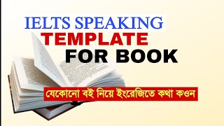 IELTS Speaking Cue Card Template For Talking About A Favorite Book | বই নিয়ে ইংরেজিতে কথা বলা