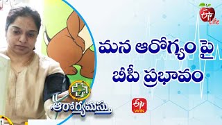 మన ఆరోగ్యం పై బీపీ ప్రభావం | ఆరోగ్యమస్తు | 10th ఫిబ్రవరి 2022| ఈటీవీ  లైఫ్