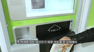 Returning library books... at the subway station? | 지하철역의 도서 무인반납기