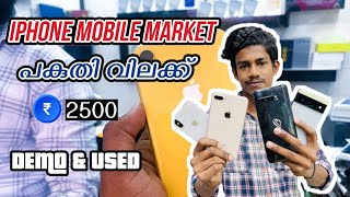 ഐഫോൺ വാരി കൂട്ടി വിൽക്കുന്നു ₹6000 | iPhones at Wholesaleprice | Demo \u0026 Used Mobiles