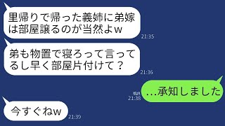 私の名義の一軒家に知らずに義姉が里帰り出産で部屋を占拠し、「部屋は私にくれ」と言った。夫は「お前は物置で寝ろ」と返し、呆れた私は家を出てすぐに売却した結果。