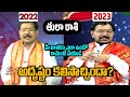 Srinivasa Gargeya Tula Rasi 2023 | Difference Between 2022 vs 2023 Tula Rasi Phalalu Horoscope