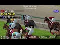 【セントウルステークス2023】競馬予想シミュレーション【スタポケ】