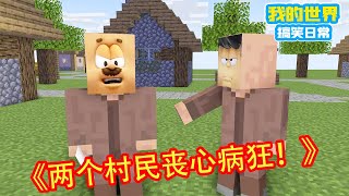 Minecraft：两个村民丧心病狂，一个干啥都要扣说，一个干啥都要控告，轩哥把他们扔进虚空冷静冷静【方块轩】