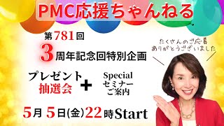 3周年記念回プレゼント抽選会開催＆スペシャルセミナーご案内