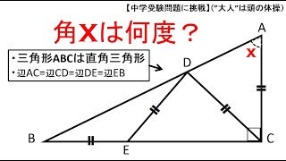 【中学受験問題に挑戦】32　（”大人”は頭の体操）直角三角形と等しい４辺による角度問題