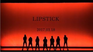 [Dance cover] 修猷大文化祭 2017 LIPSTICK