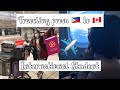 Documents to prepare when traveling as an International student from the Philippines to Canada