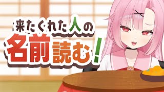 【大晦日】みんなの名前読みながら、新年カウントダウンするぞ！【初見大歓迎🔰】