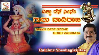 Guru Vadiraja sung by Raichur Sheshagiri Das